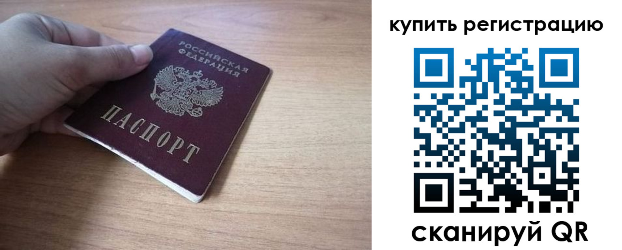 прописка штамп в Горняке