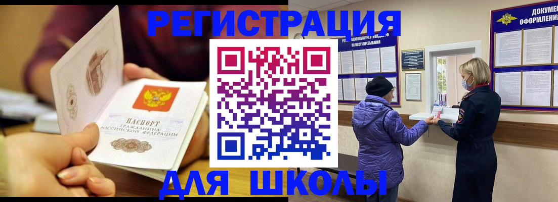 временная регистрация 2025 в Горняке