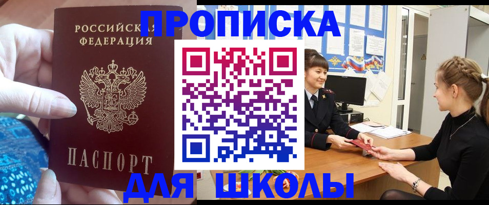 временная регистрация адрес в Горняке