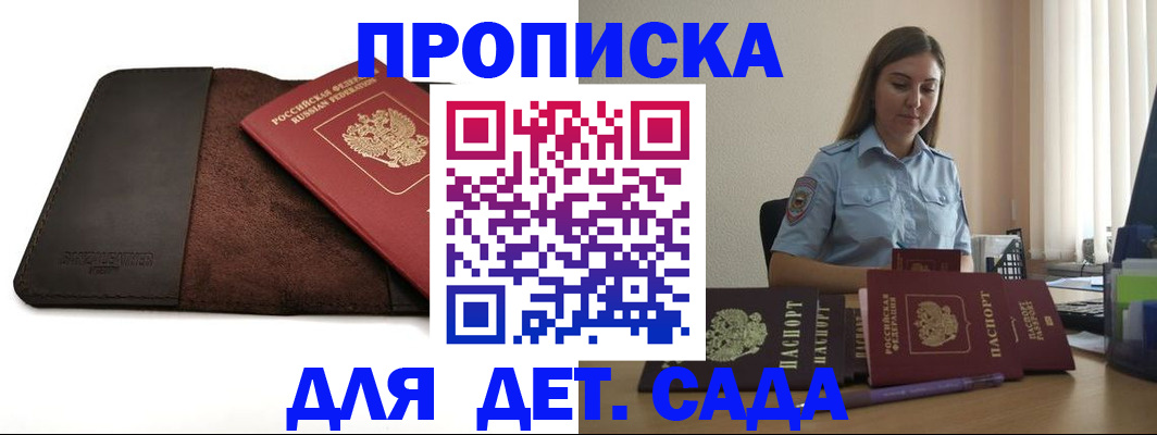 прописка поиск в Горняке