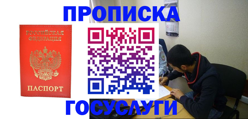 где прописаться в Горняке