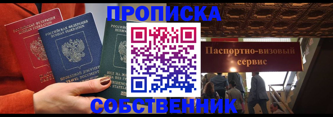 временная регистрация в квартире в Горняке