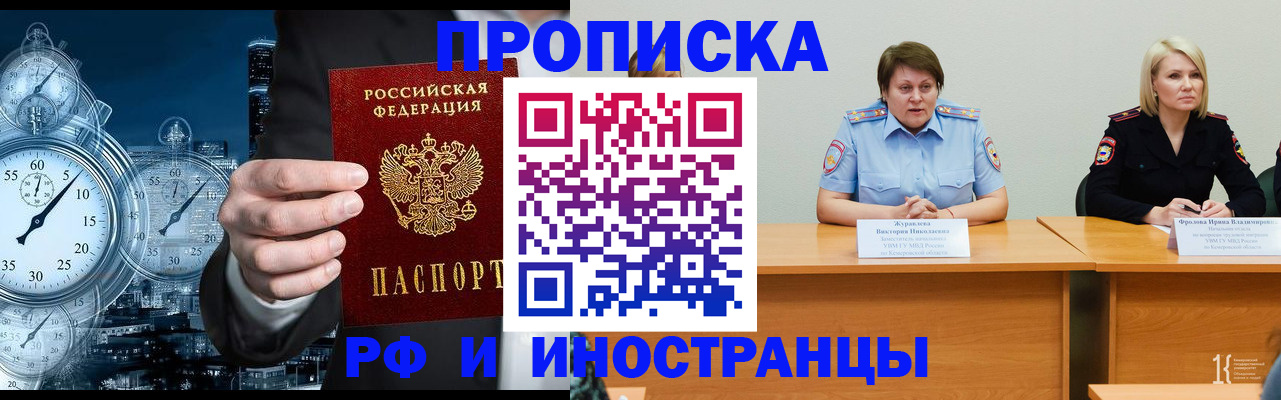 временная регистрация купить в Горняке