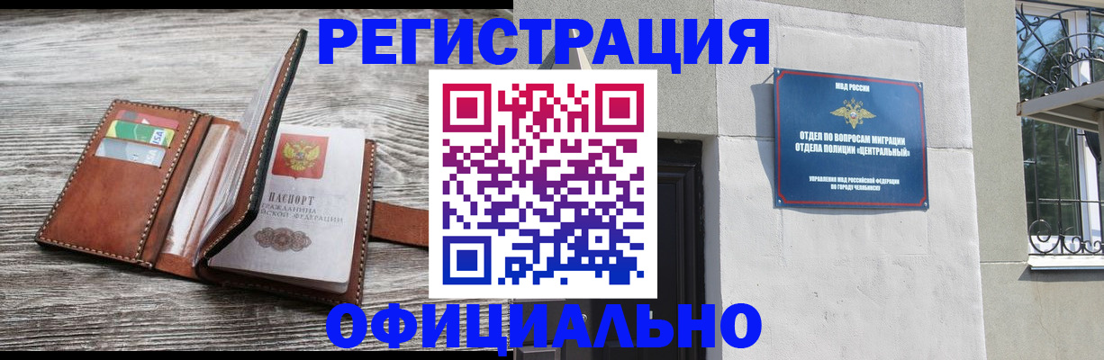 временная регистрация для школы в Горняке